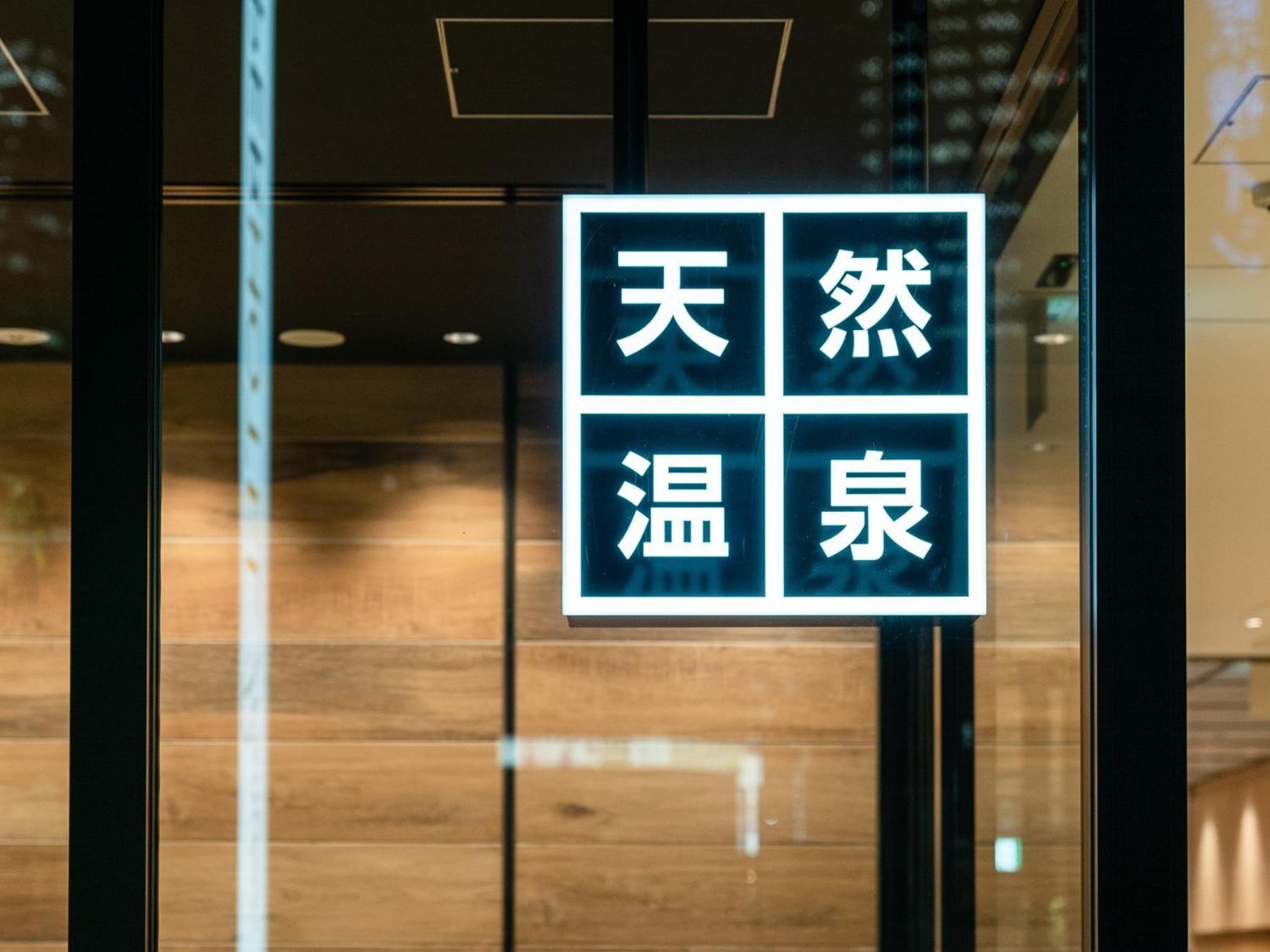 Super Hotel Premier Nagoya Sakuradoriguchi Minamisotoboricho Dış mekan fotoğraf